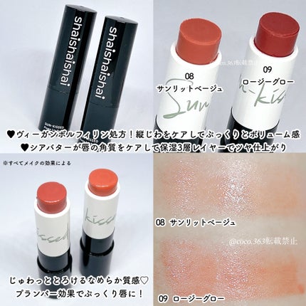 サンキスド プランプ リップバーム/shaishaishai/リップバームを使ったクチコミ(2枚目)