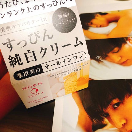 純白専科 すっぴん純白クリーム/SENKA(専科)/オールインワン化粧品を使ったクチコミ(2枚目)