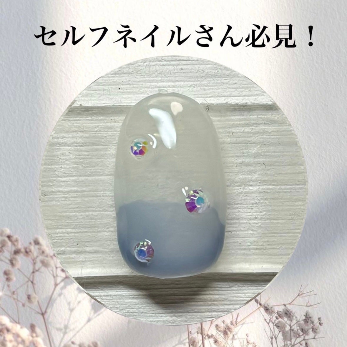 ジェルネイル(ライト対応)/セリア/ジェルネイルを使ったクチコミ(1枚目)