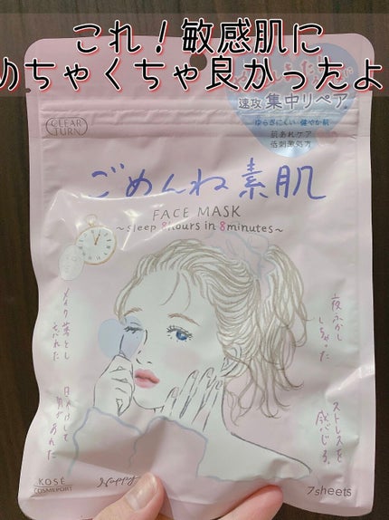 ごめんね素肌マスク/クリアターン/シートマスク・パックを使ったクチコミ(1枚目)