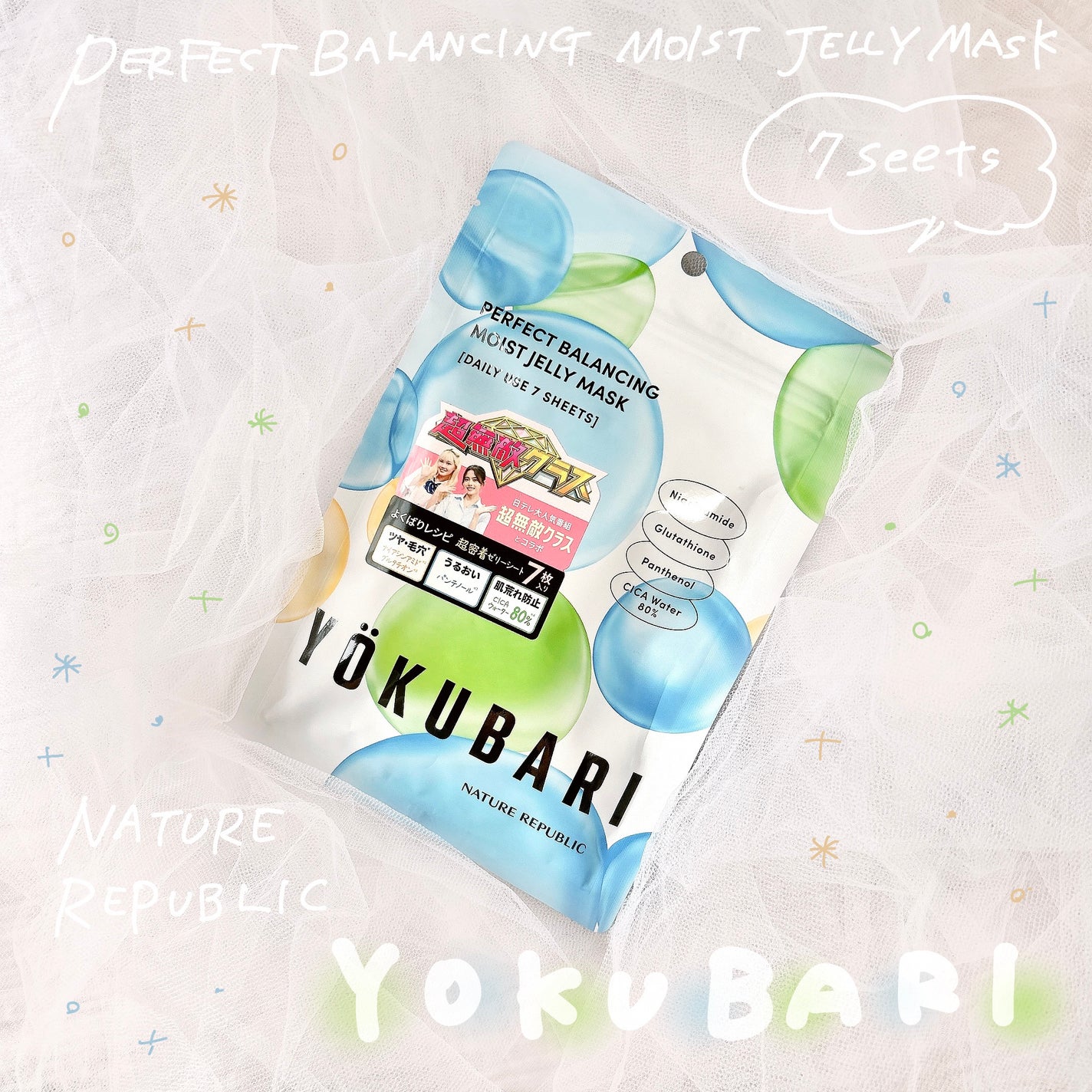 パーフェクトバランシング モイストゼリーマスク/ネイチャーリパブリック/シートマスク・パックを使ったクチコミ(1枚目)