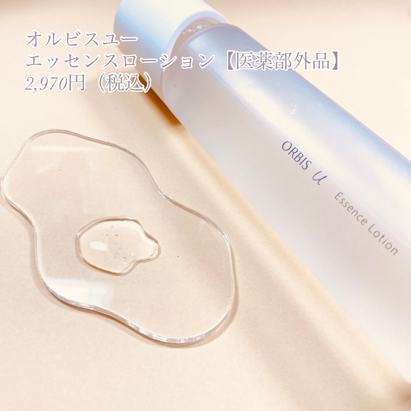 オルビスユー エッセンスローション /オルビス/化粧水を使ったクチコミ(2枚目)