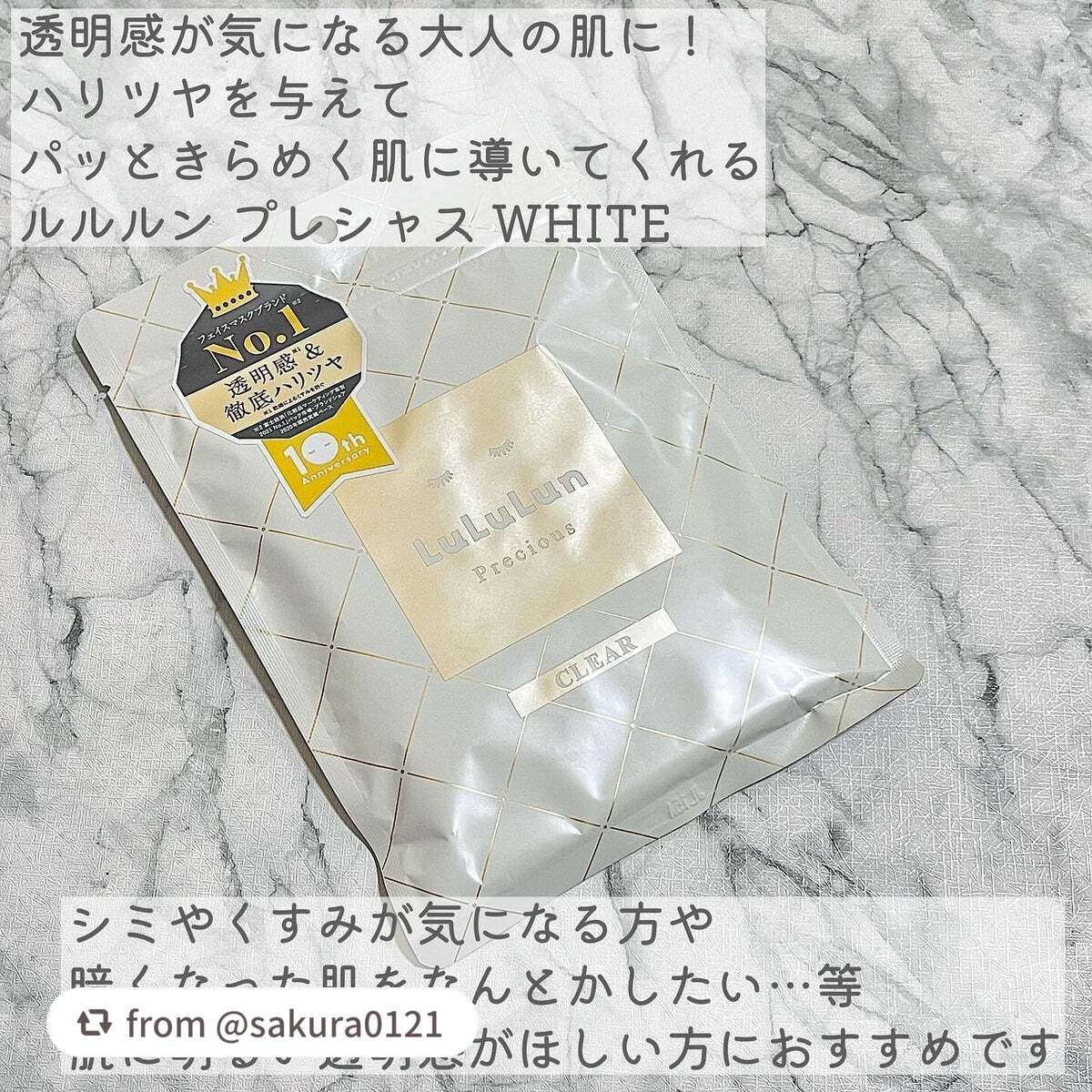 ルルルンプレシャス WHITE(クリア)【旧】/ルルルン/シートマスク・パックを使ったクチコミ(2枚目)