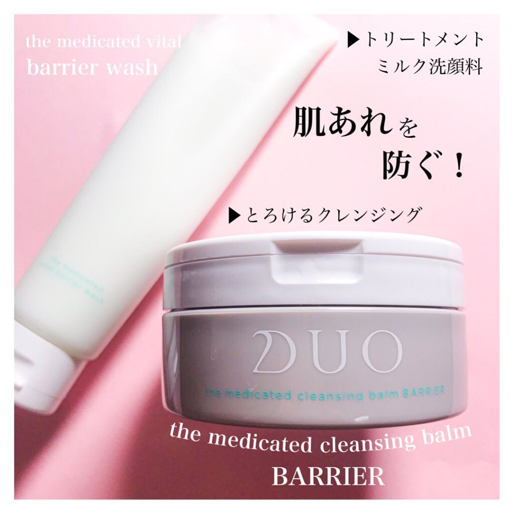 デュオ ザ 薬用クレンジングバーム バリア【医薬部外品】/DUO/クレンジングバームを使ったクチコミ（1枚目）