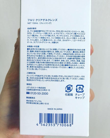 クリアゲルクレンズ/Fleuri(フルリ)/クレンジングジェルを使ったクチコミ(9枚目)