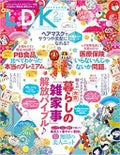 晋遊舎ムック LDK 2018年2月号