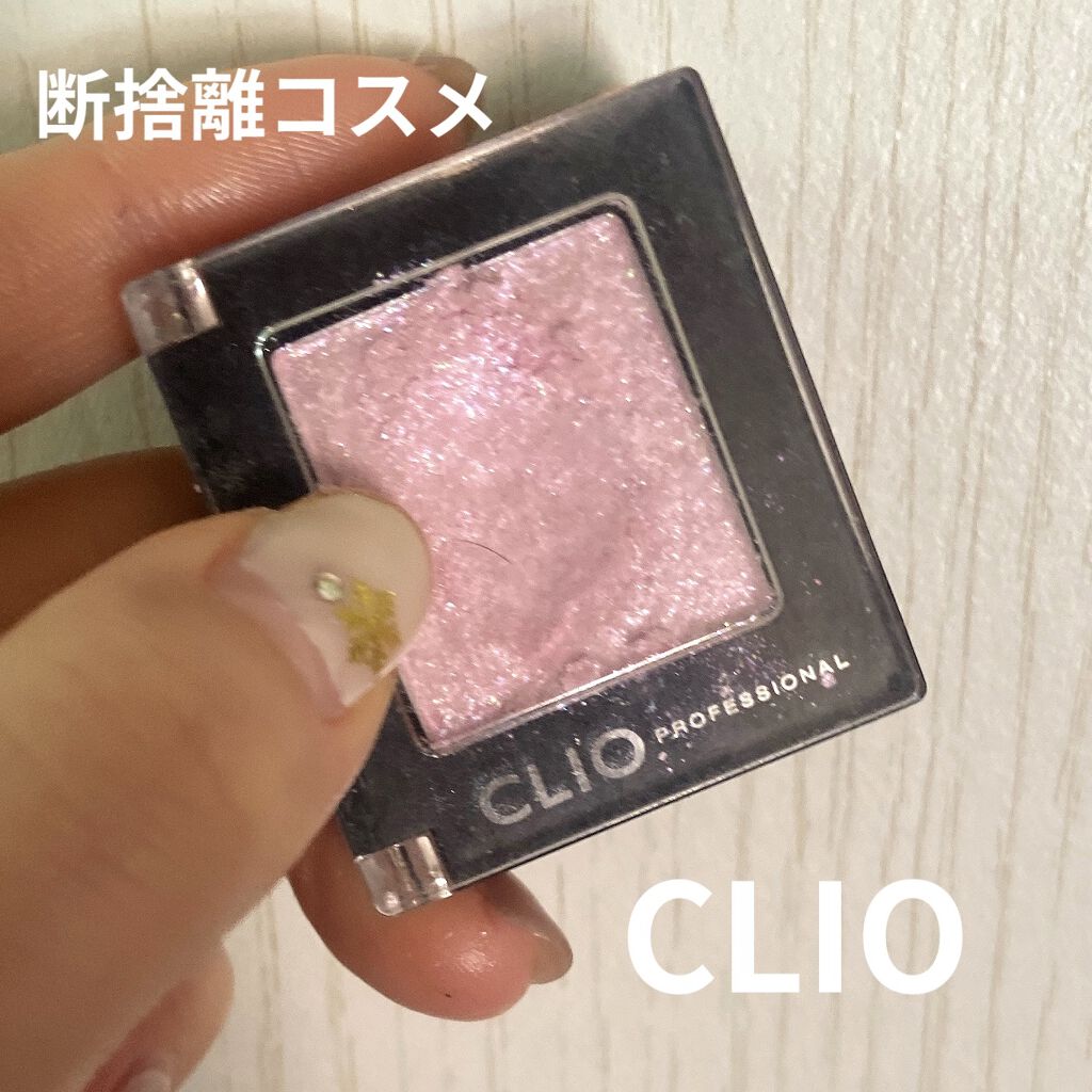 プロ シングル シャドウ/CLIO/単色アイシャドウを使ったクチコミ（1枚目）