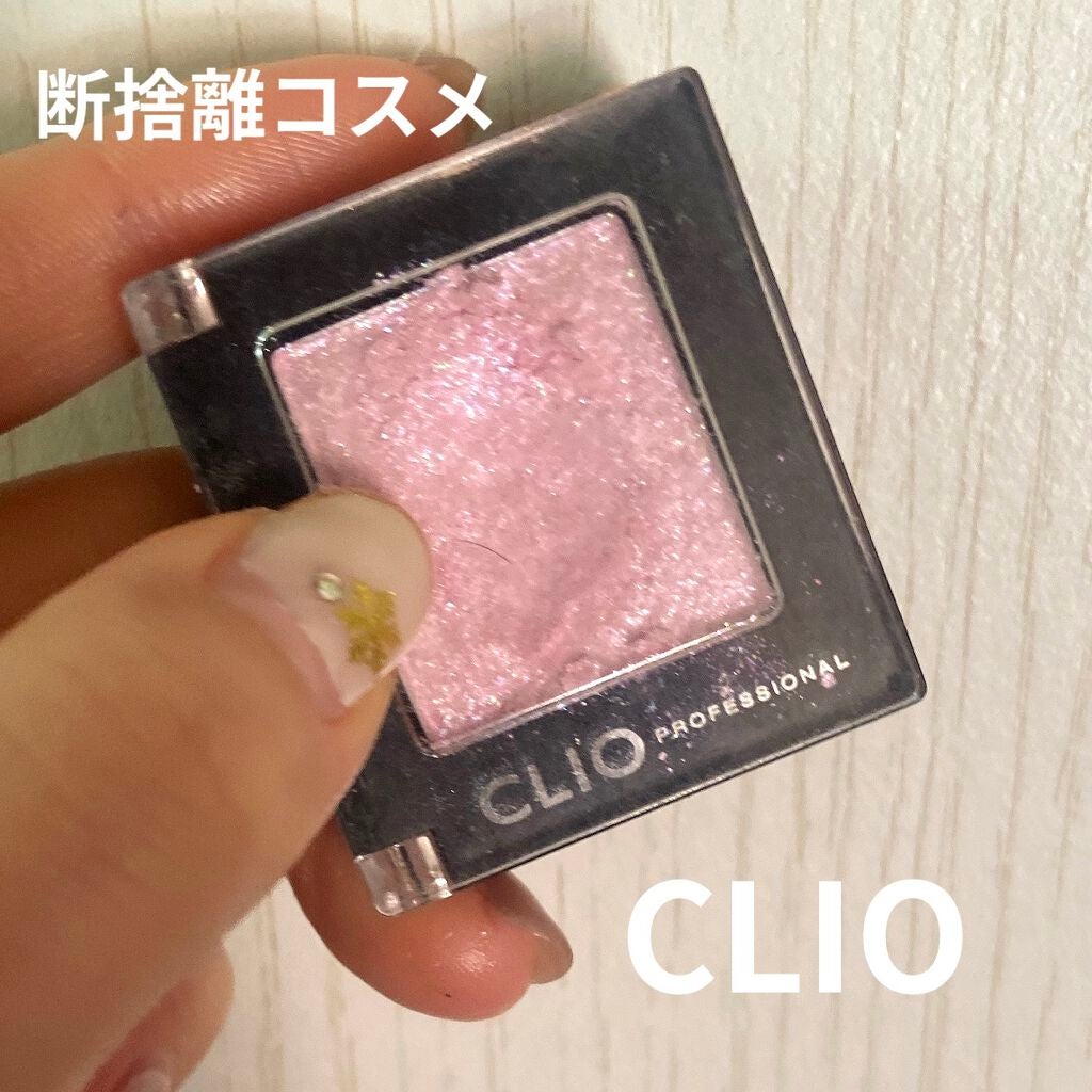 プロ シングル シャドウ/CLIO/単色アイシャドウを使ったクチコミ(1枚目)