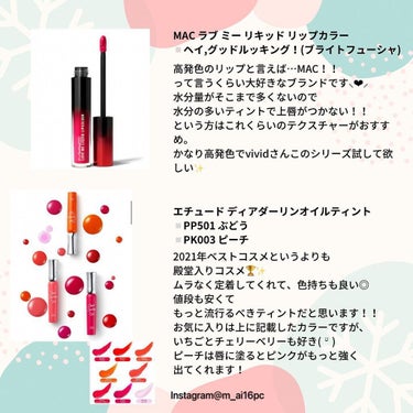 mai❄16PC/骨格3.7/顔タイプ/東京荒川区･日暮里 on LIPS 「vividwinterが選ぶ2021年ベストコスメリップ編*ˊ..」（4枚目）