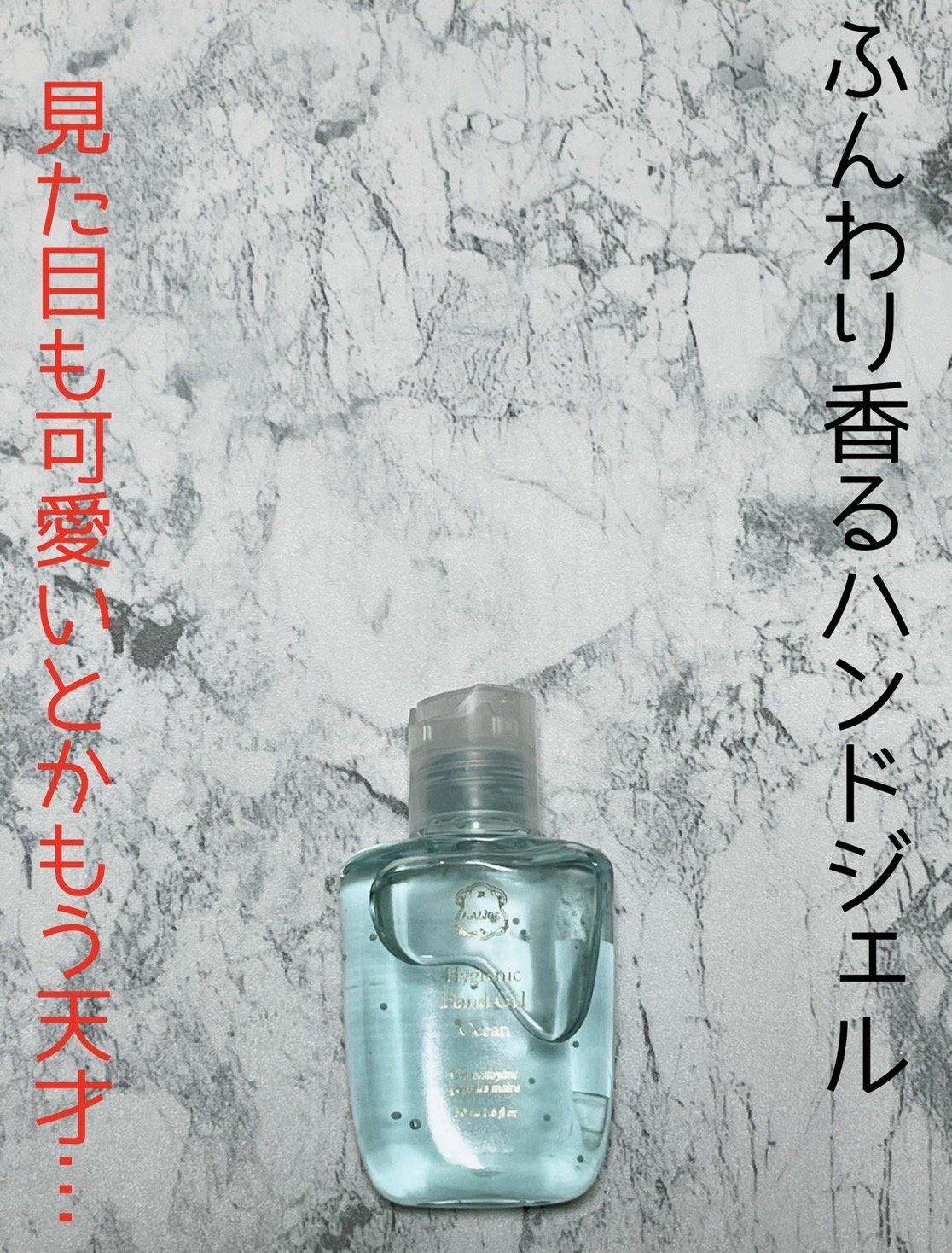 ハンドクリアジェル/Laline/ハンドジェルを使ったクチコミ（1枚目）