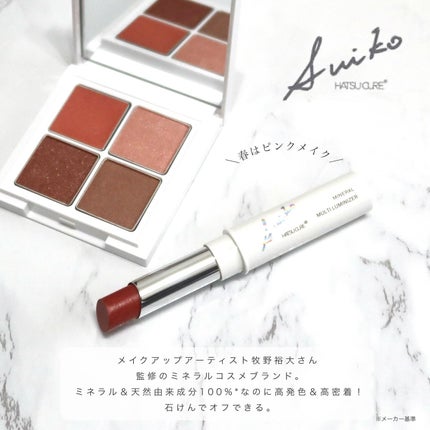 ミネラルマルチルミナイザー 05 アネモネピンク/SUIKO HATSUCURE/スティックハイライトを使ったクチコミ(2枚目)