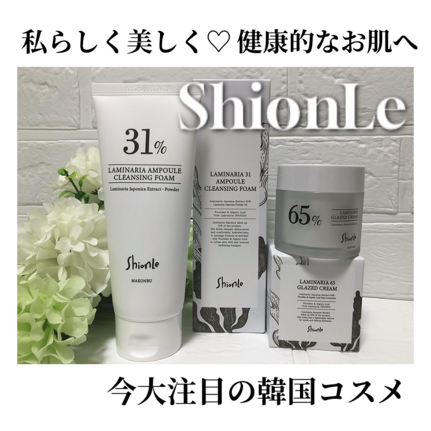 ラミナリア グレイズドクリーム/ShionLe/フェイスクリームを使ったクチコミ（1枚目）