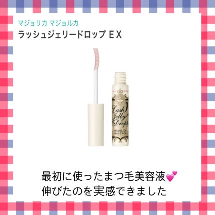 まつげ美容液EX/CEZANNE/まつげ美容液を使ったクチコミ(2枚目)