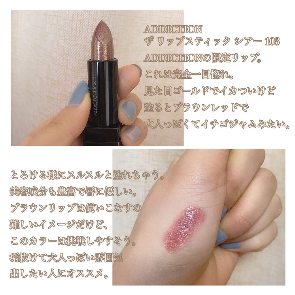 ザ リップ スティック シアー “イリディセント ユーフォリア”/ADDICTION/口紅を使ったクチコミ（2枚目）