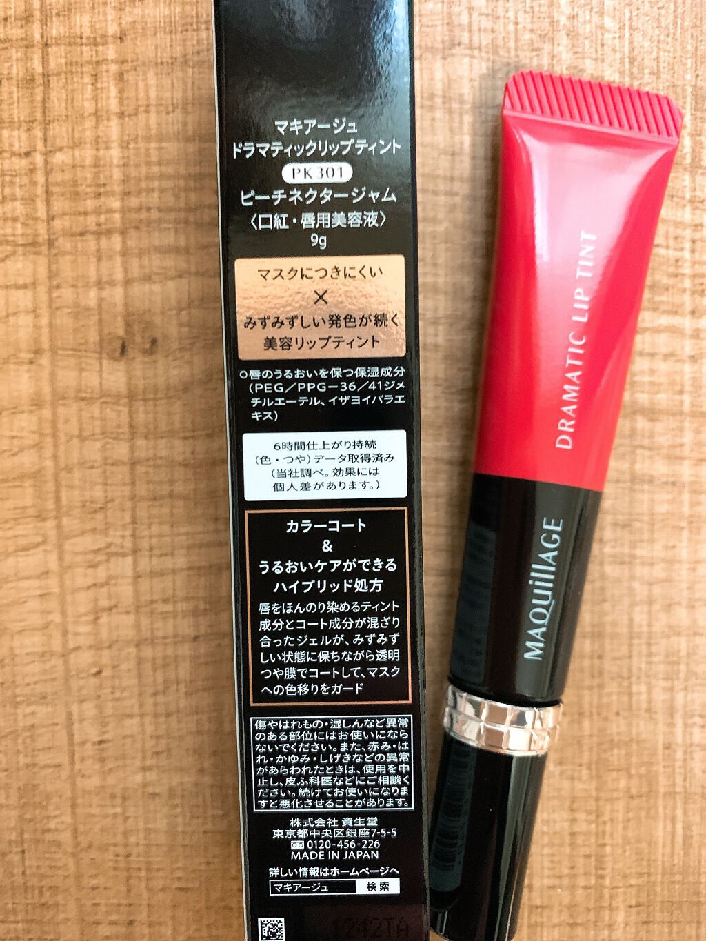 ドラマティックリップティント/マキアージュ/リップティントを使ったクチコミ（2枚目）