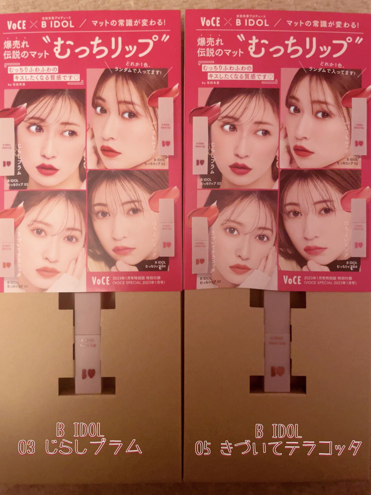 むっちリップ/b idol/口紅を使ったクチコミ（2枚目）