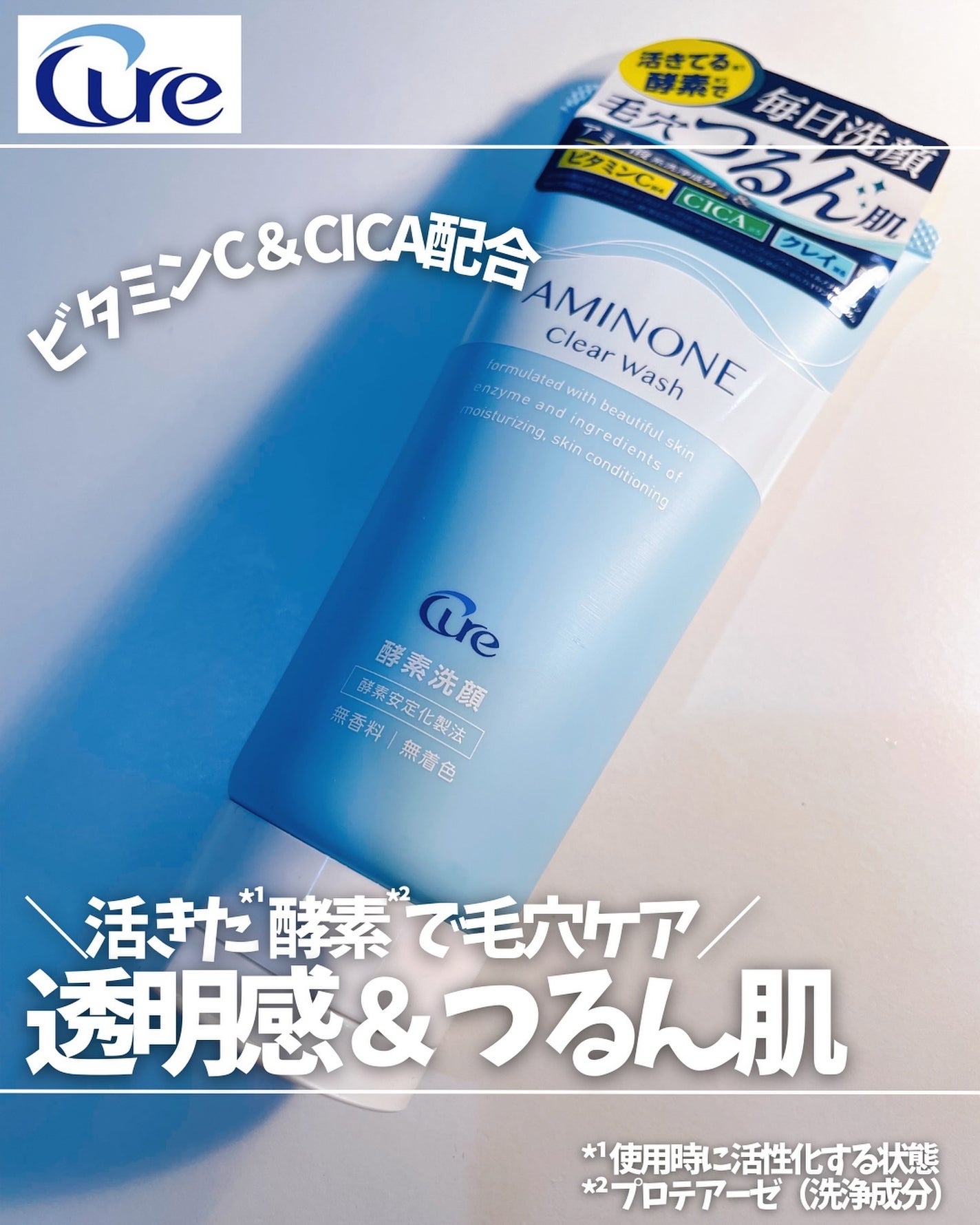 アミノネクリアウォッシュ/Cure/洗顔フォームを使ったクチコミ(1枚目)
