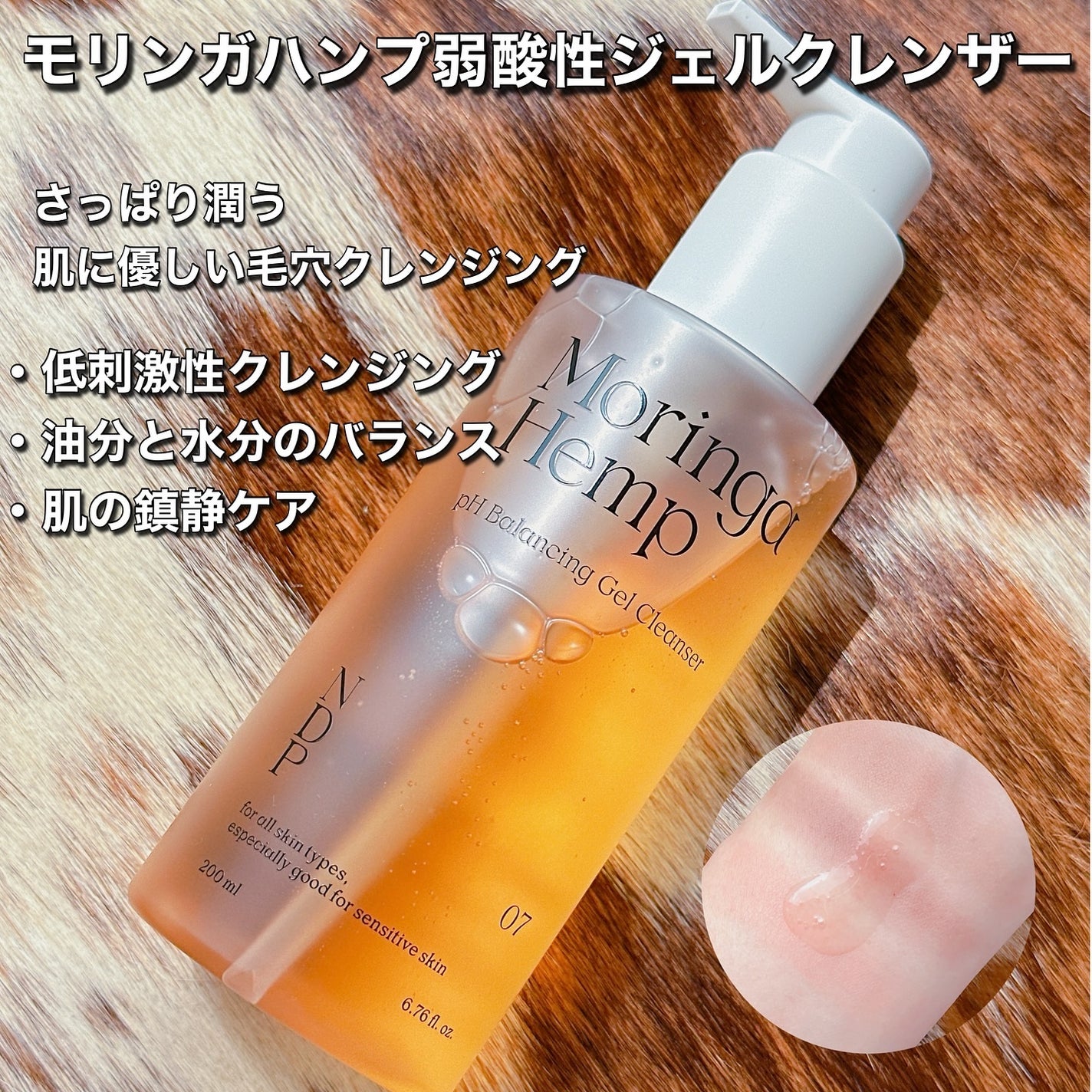 モリンガヘンプpHバランシングジェルクレンザー/NATURAL DERMA PROJECT/クレンジングジェルを使ったクチコミ(2枚目)