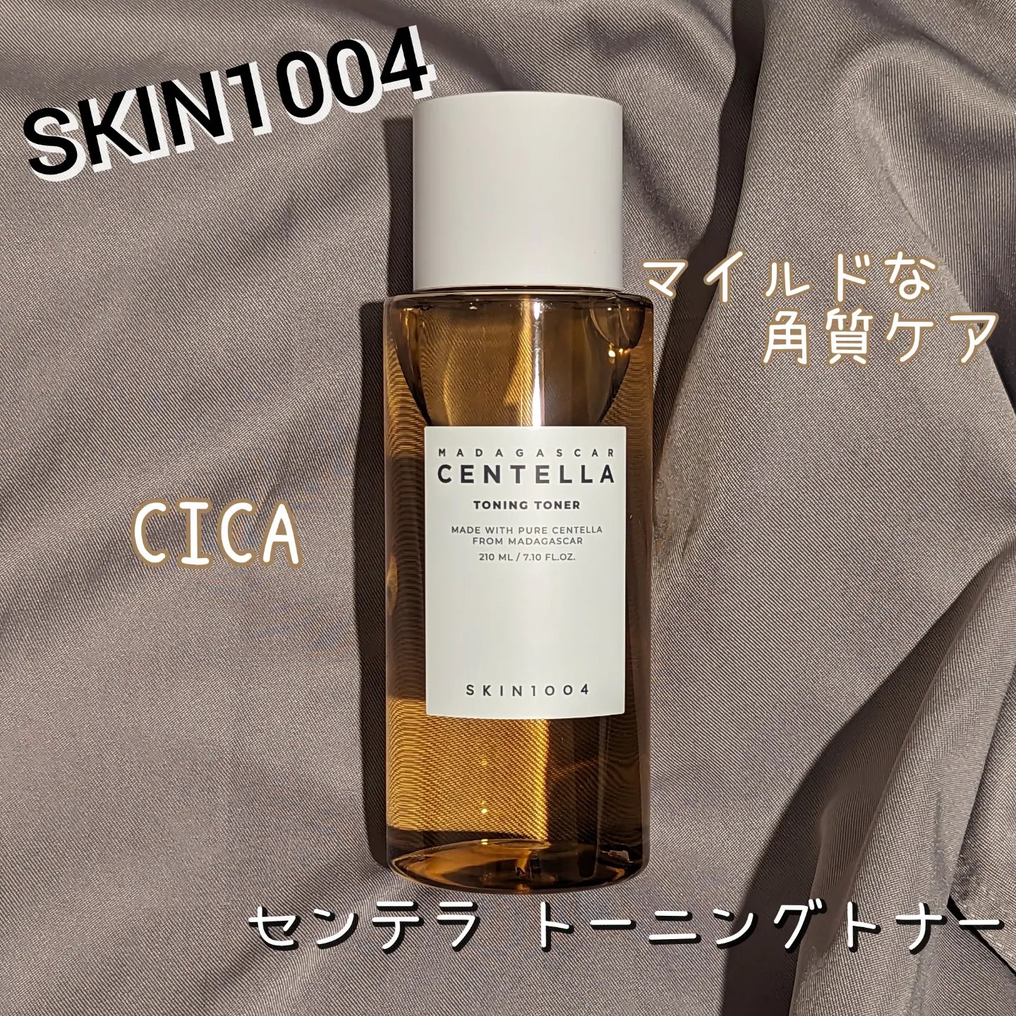 センテラ クリーム / SKIN1004の口コミ | おすすめ順 | 178件