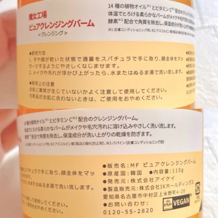 ピュアクレンジングバーム/manyo/クレンジングバームを使ったクチコミ(10枚目)