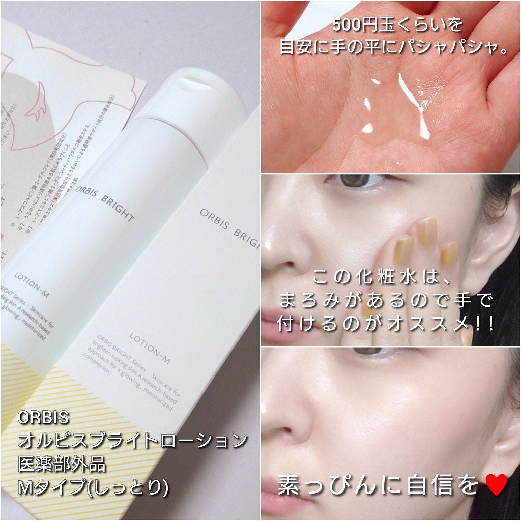 オルビス ブライト ローション Mタイプ(しっとりタイプ)/オルビス/化粧水を使ったクチコミ(3枚目)