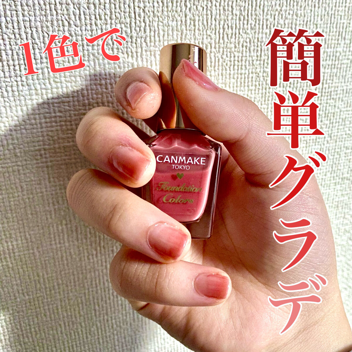 ジェルボリュームトップコート/キャンメイク/ネイルトップコートを使ったクチコミ（1枚目）