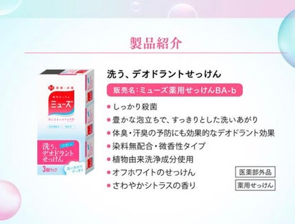 薬用すっきりデオドラントソープ/カウブランド/ボディ石鹸を使ったクチコミ(6枚目)