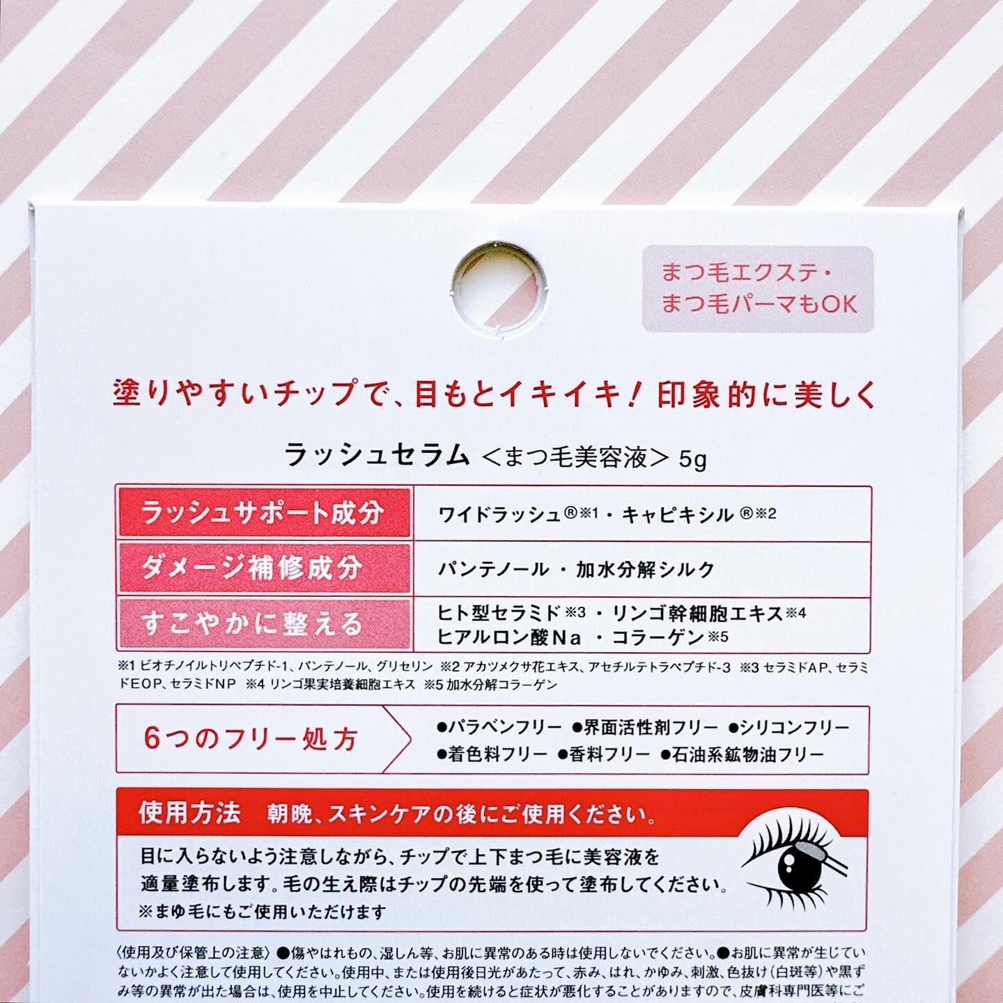 マキアレイベル ラッシュセラム/Macchia Label/美容液を使ったクチコミ（3枚目）