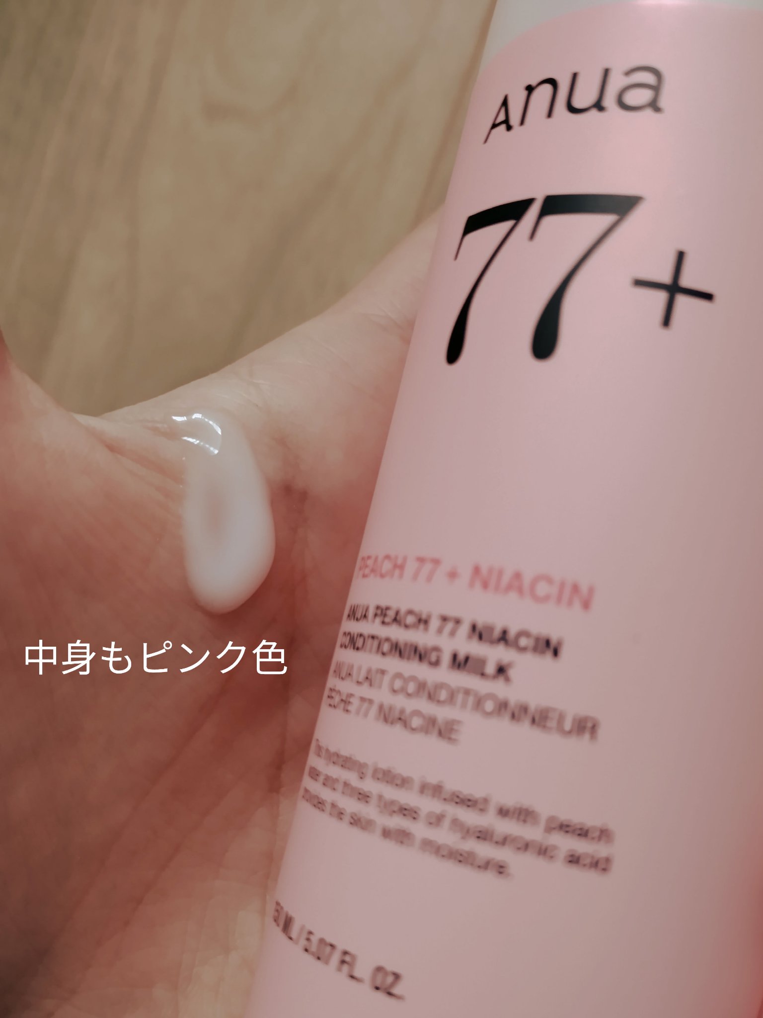 桃77%ナイアシンコンディショニングミルク/Anua/乳液を使ったクチコミ（3枚目）