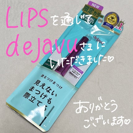 「塗るつけまつげ」自まつげ際立てタイプ/デジャヴュ/マスカラを使ったクチコミ(2枚目)