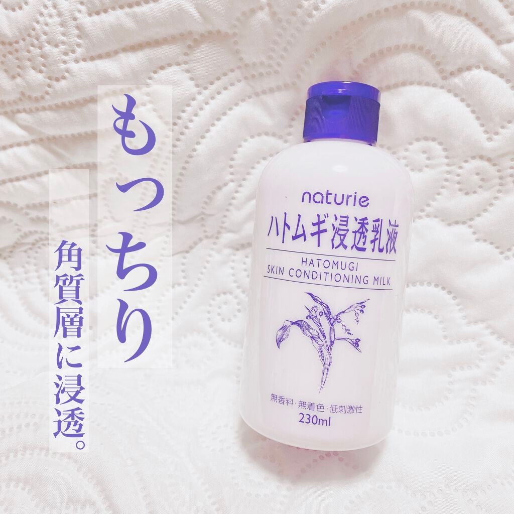 ハトムギ浸透乳液(ナチュリエ スキンコンディショニングミルク)/ナチュリエ/乳液を使ったクチコミ(1枚目)
