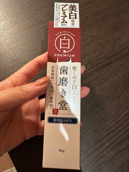 歯磨き堂 薬用ホワイトニングペースト プレミアム/歯磨き堂/歯磨き粉を使ったクチコミ(3枚目)