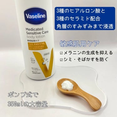 メディケイティッド センシティブケア ボディローション 美肌ケア【医薬部外品】/ヴァセリン/ボディローションを使ったクチコミ（2枚目）