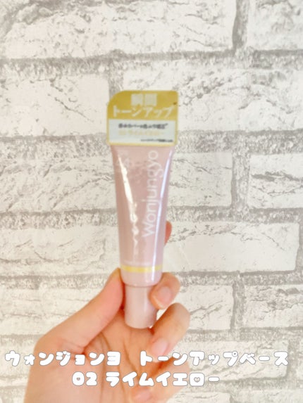 ウォンジョンヨ トーンアップベース/Wonjungyo/化粧下地を使ったクチコミ(1枚目)