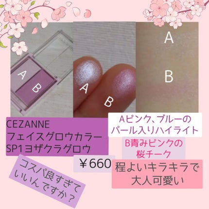 フェイスグロウカラー/CEZANNE/クリームハイライトを使ったクチコミ(3枚目)