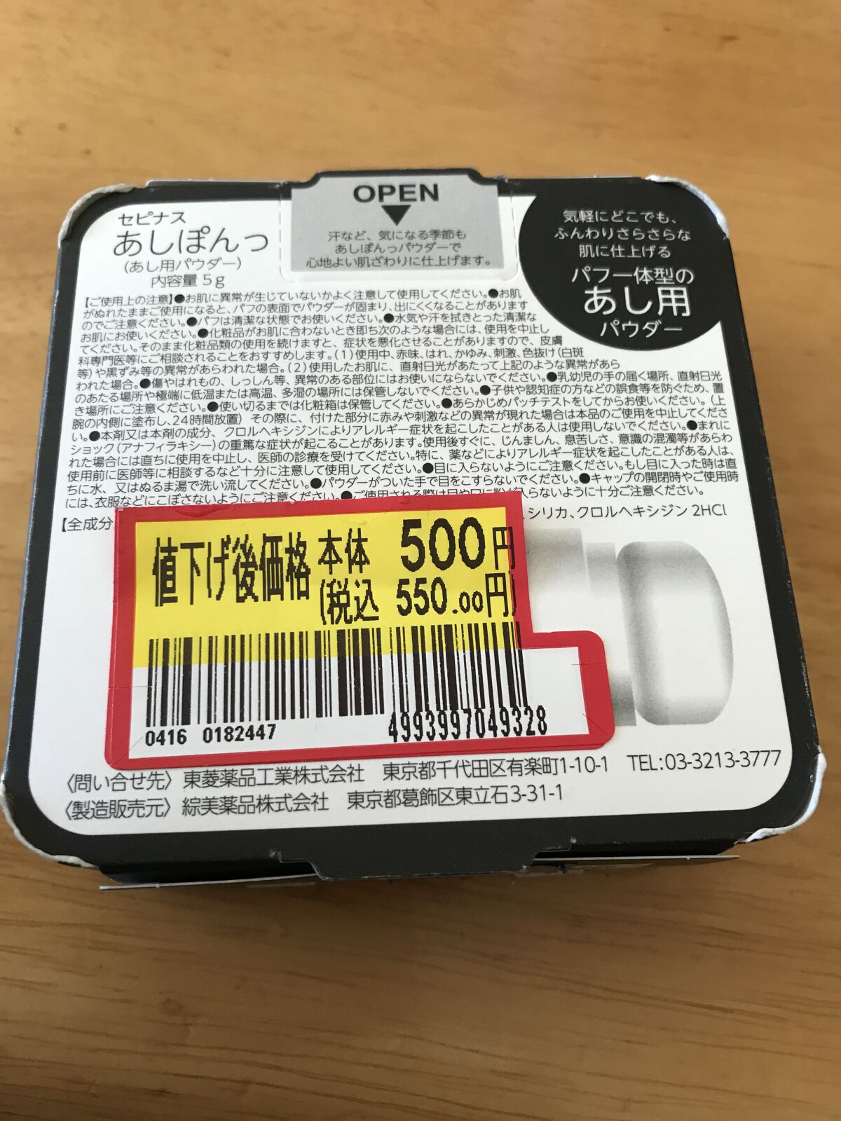 セピナス あしぽんっ/東菱化粧品/レッグ・フットケアを使ったクチコミ（2枚目）