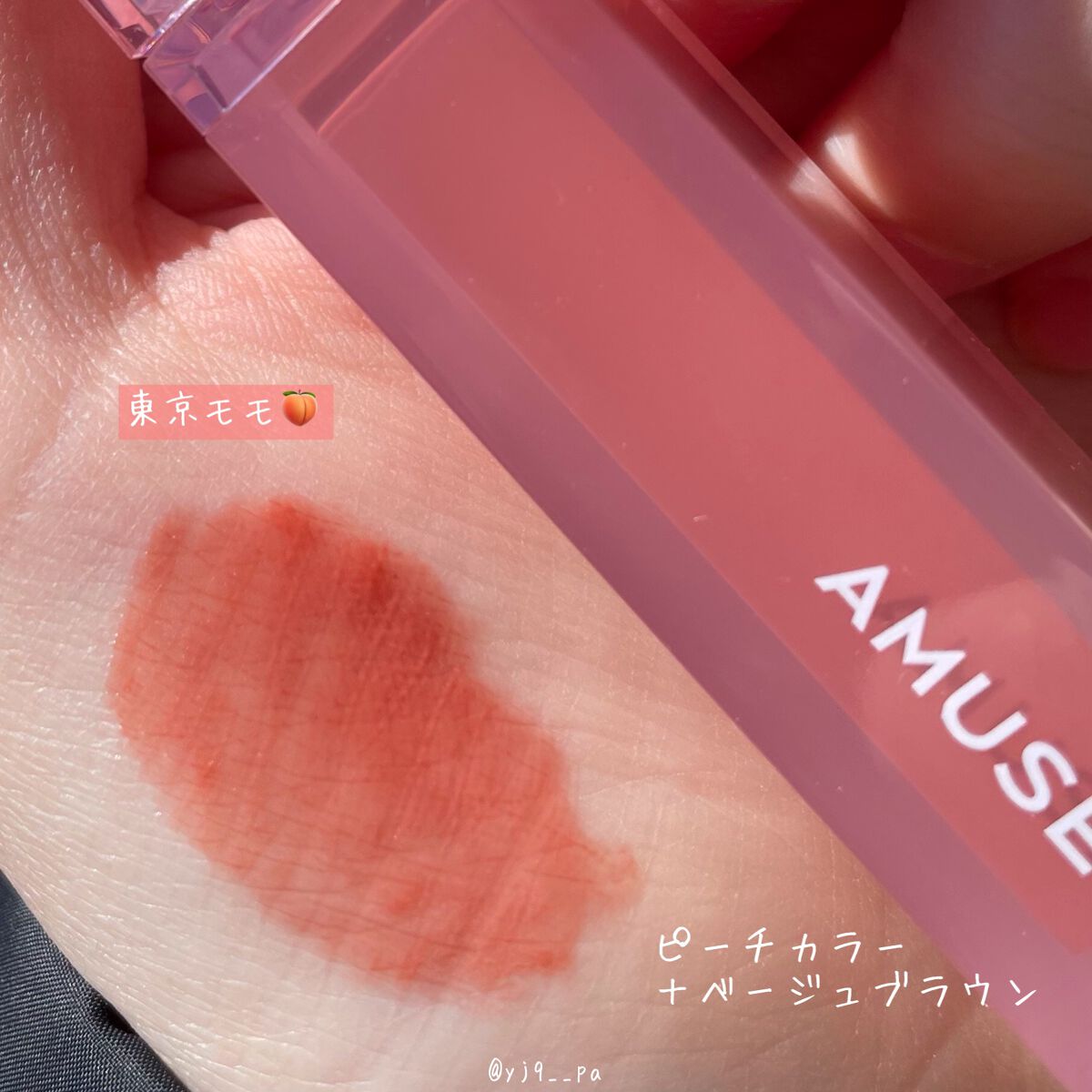 デューティント/AMUSE/リップティントを使ったクチコミ（2枚目）