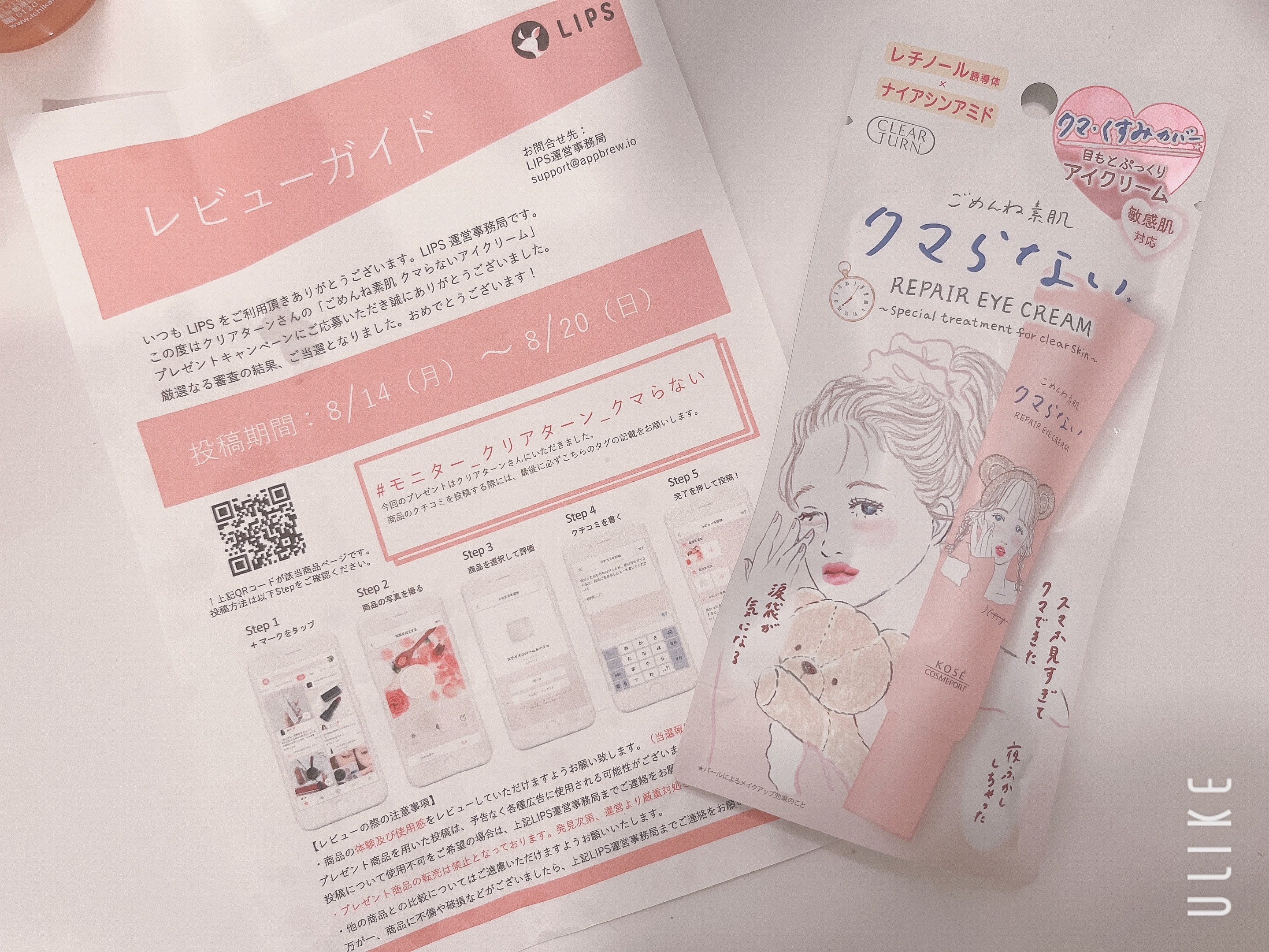 
こんにちは✨
ことはです✨️



今回も来ました！
LIPSを通して、クリアターンさまから、【ごめんね素肌 クマらないアイクリーム】いただきました！
ありがとうございます✨️


早速レビューしていきたいと思います✨️


✼••┈┈•