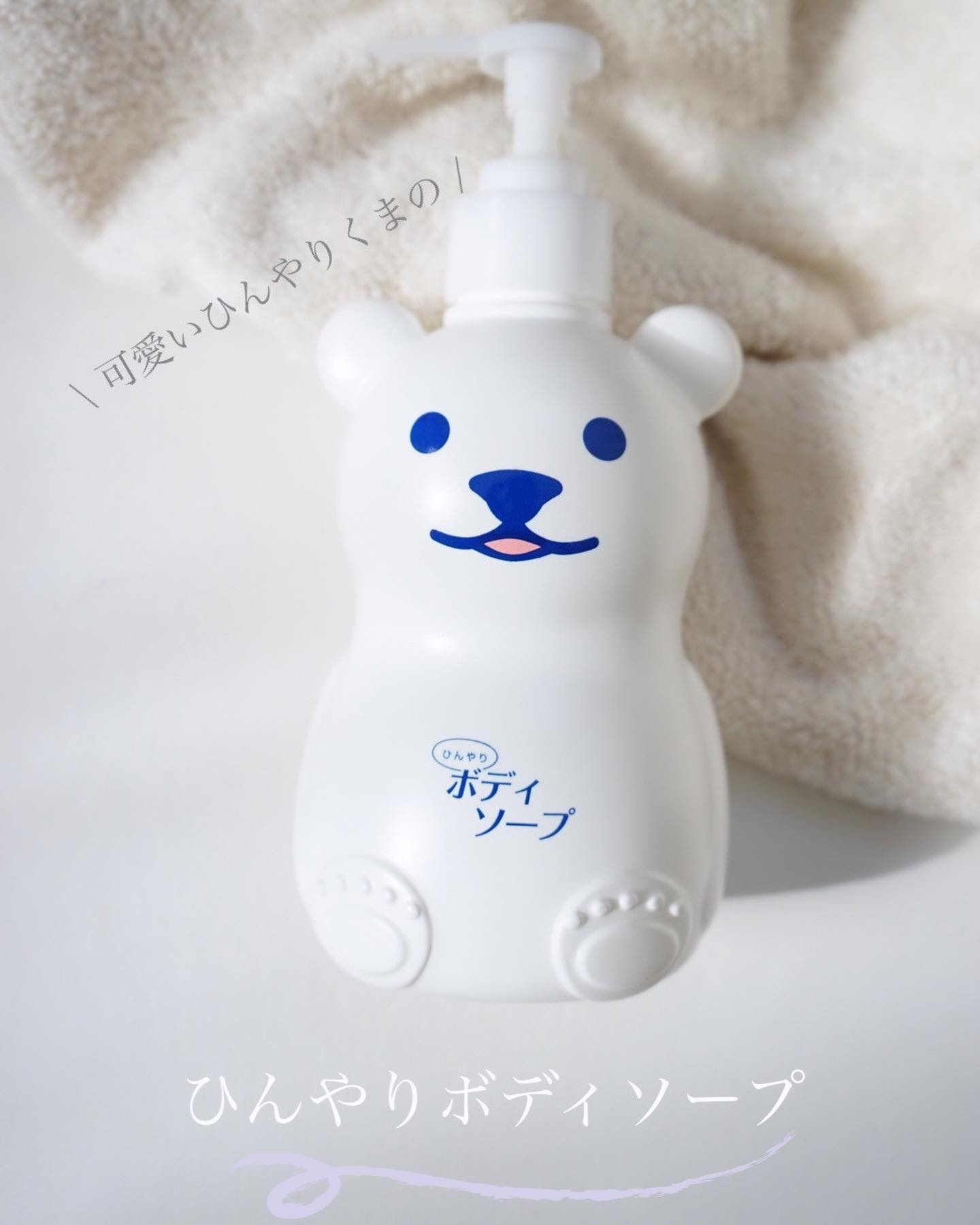 ひんやりボディソープ  フレッシュグレープフルーツの⾹り【医薬部外品】/ときわ商会/ボディソープを使ったクチコミ（1枚目）