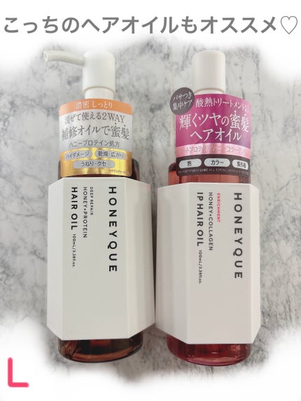 ハニーク エンリッチメント IPヘアオイル/ハニーク/ヘアオイルを使ったクチコミ(4枚目)