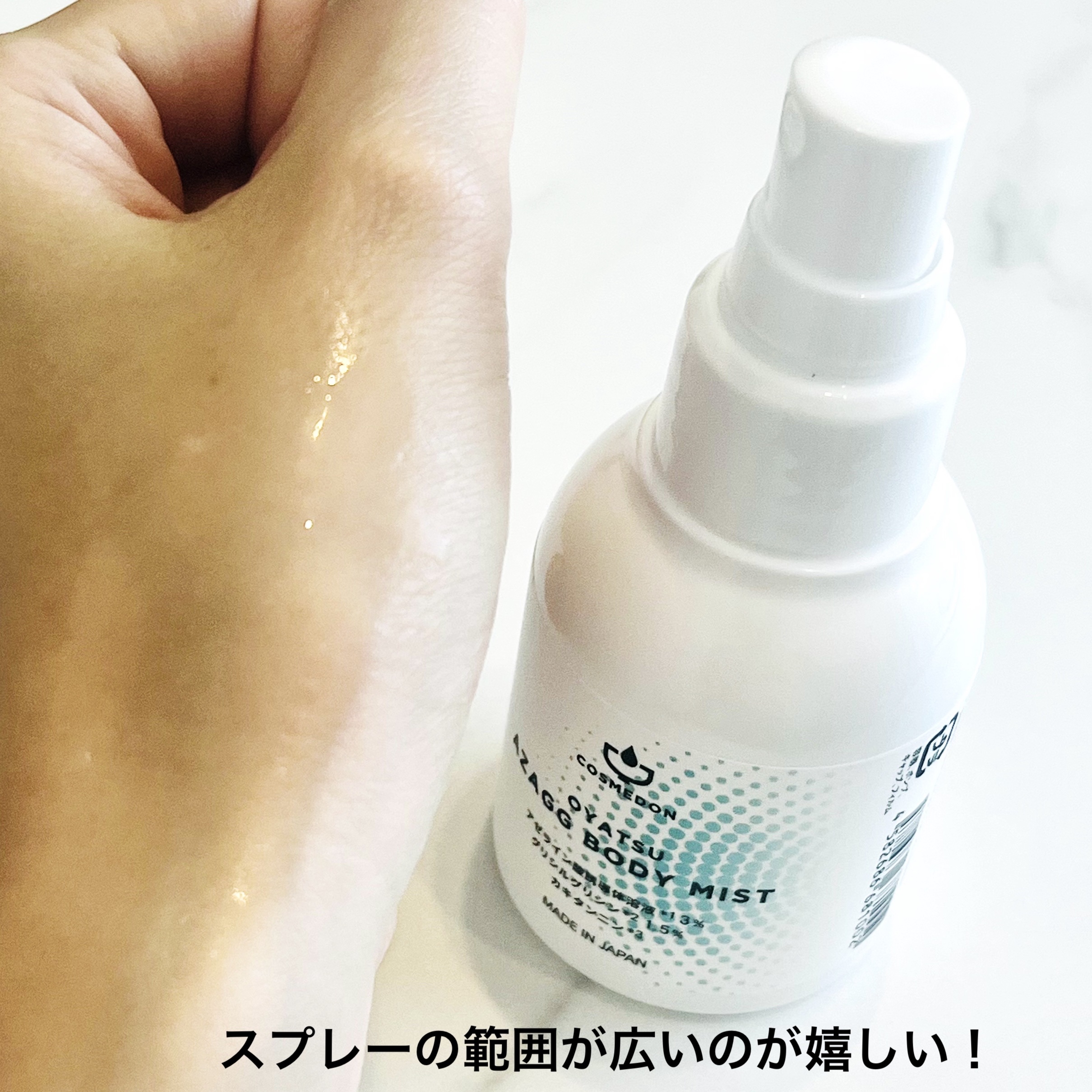 アザジージー ボディミスト/COSMEDON/ミスト状化粧水を使ったクチコミ（2枚目）