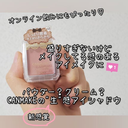 ベルベッティフィットカラーズ/キャンメイク/ジェル・クリームアイシャドウを使ったクチコミ(1枚目)