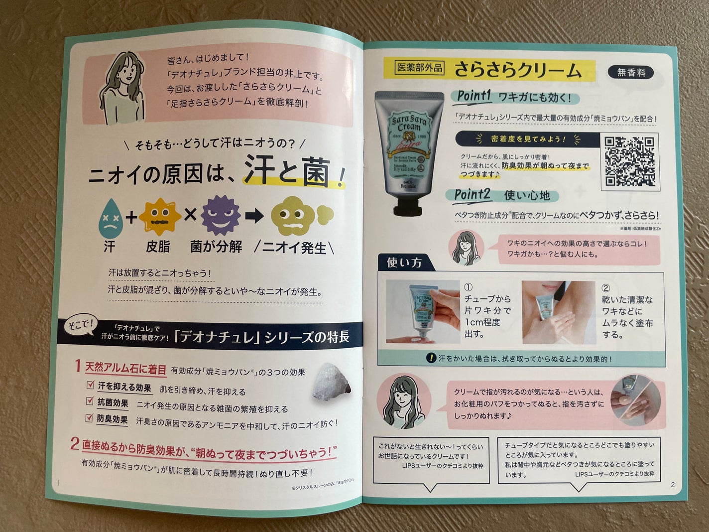 薬用足指さらさらクリーム/デオナチュレ/デオドラント・制汗剤を使ったクチコミ(5枚目)