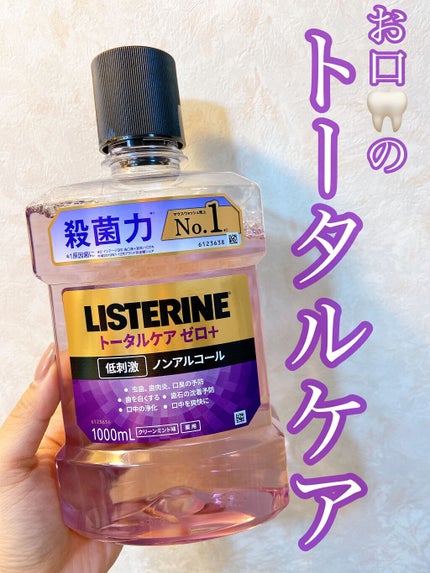 薬用リステリン トータルケア プラス/リステリン/マウスウォッシュ・スプレーを使ったクチコミ(1枚目)