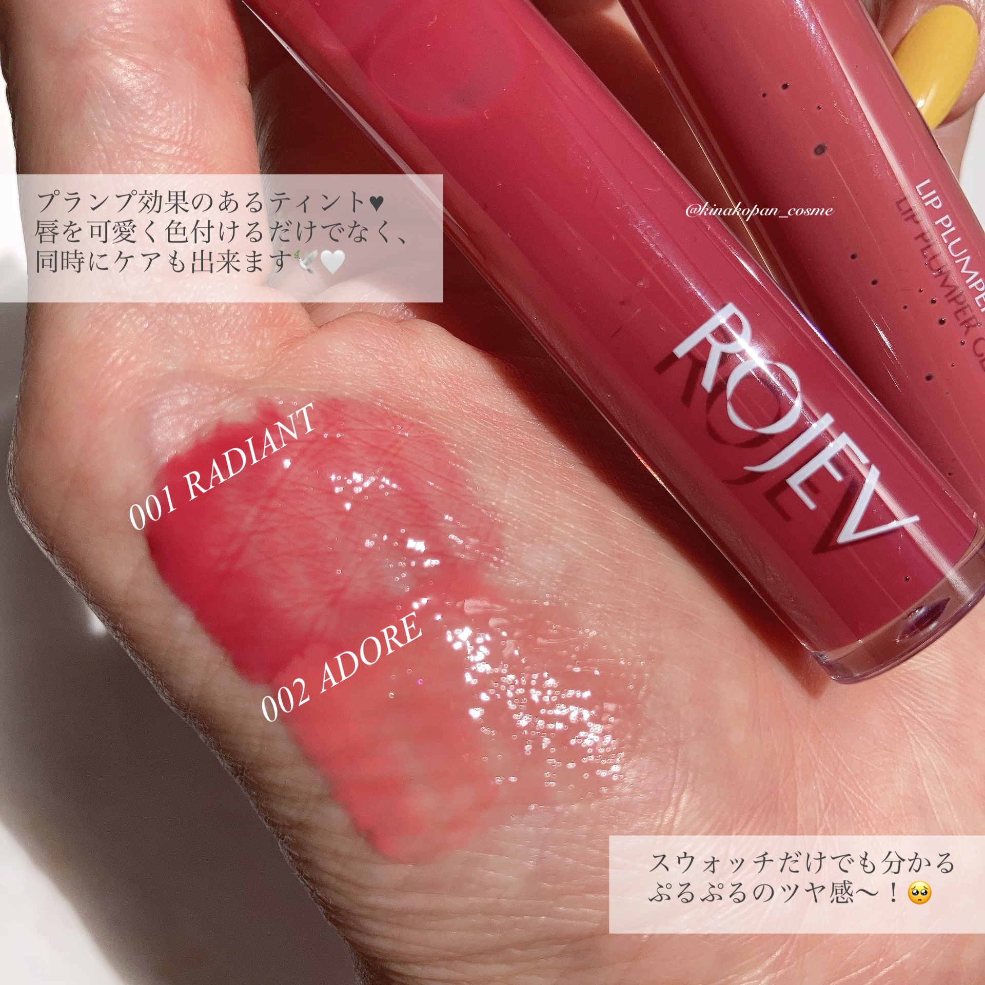 LIP PLUMPER GLAZE TINT/ROJEV/口紅を使ったクチコミ（2枚目）