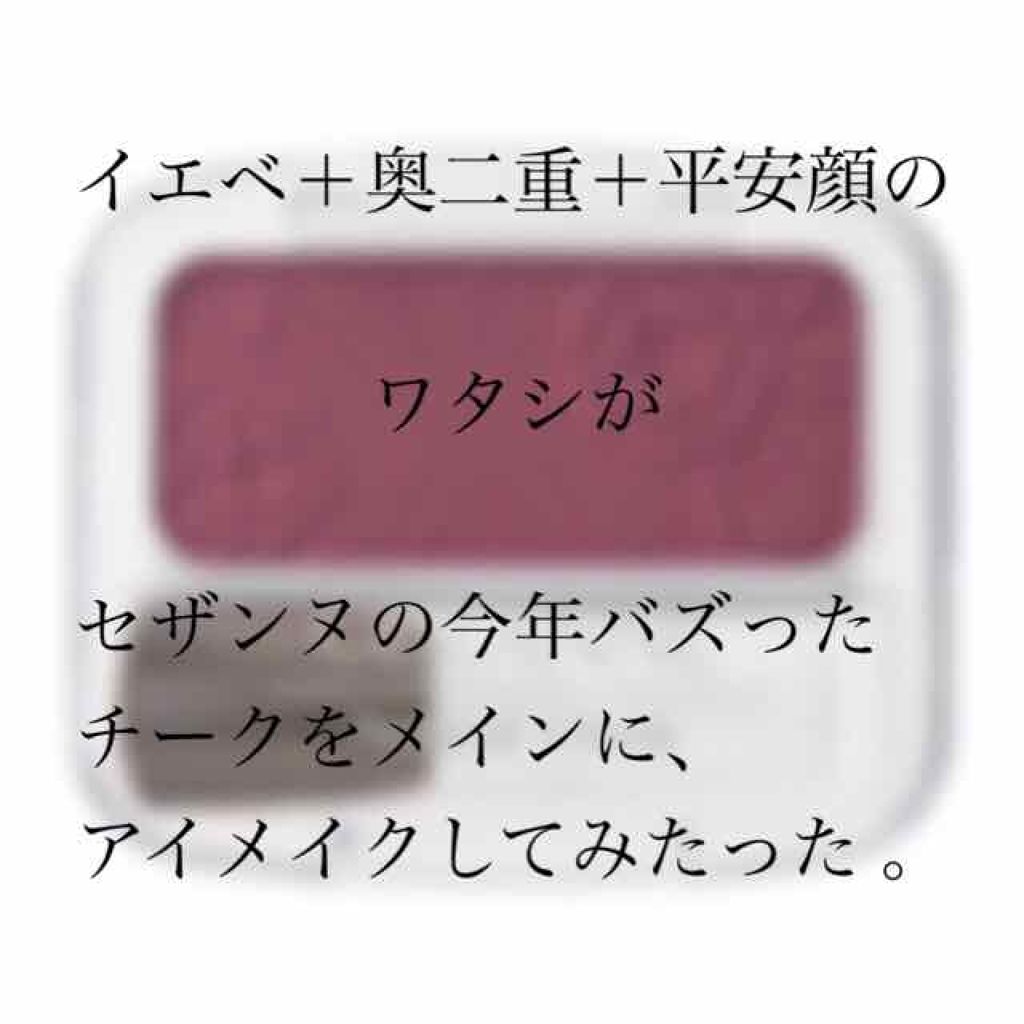 ナチュラル チークN/CEZANNE/パウダーチークを使ったクチコミ(1枚目)