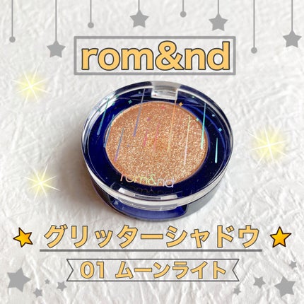 グリッター シャドウ カラー/rom&nd/グリッターを使ったクチコミ(1枚目)