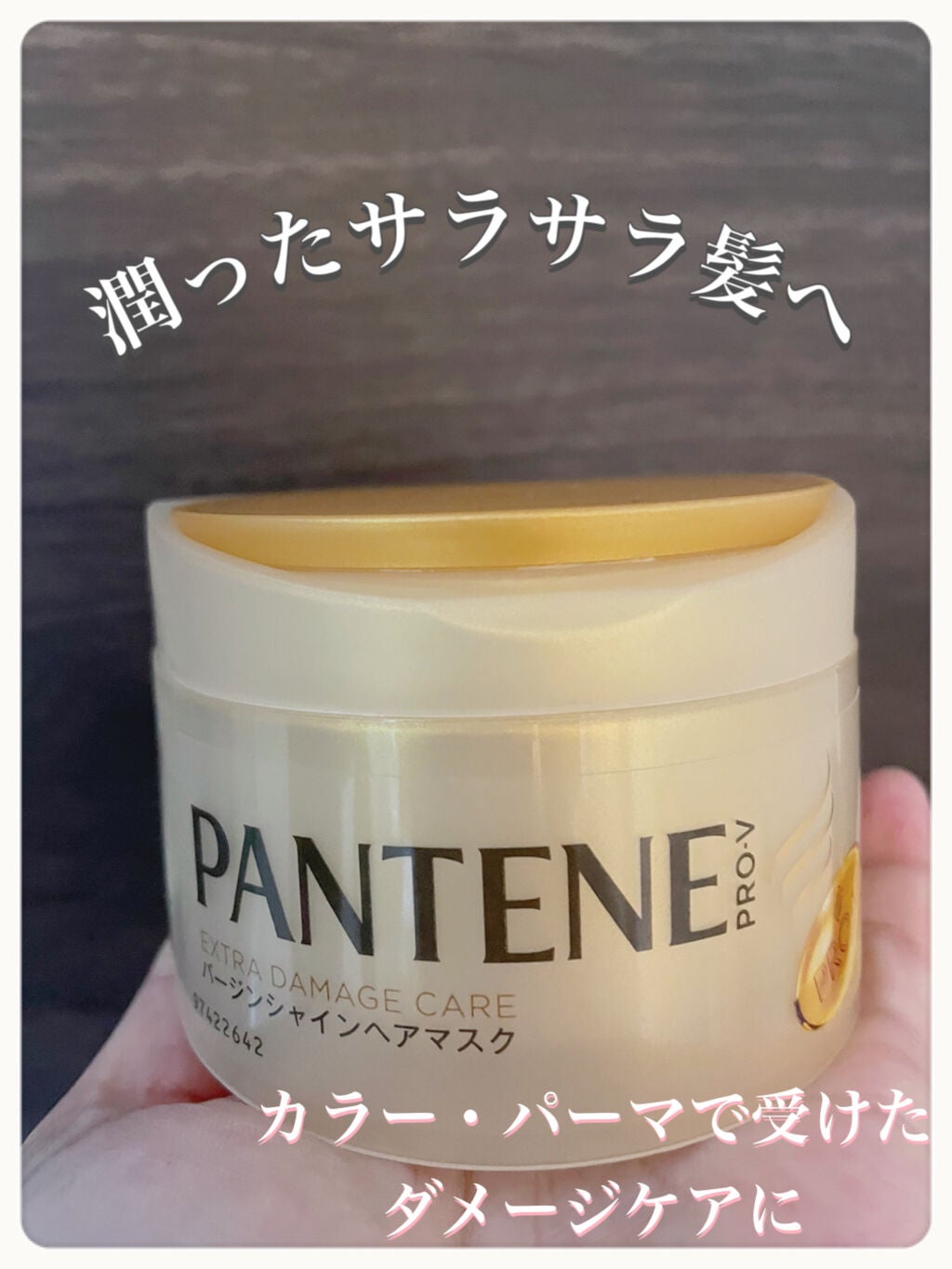 エクストラ ダメージケア バージンシャインヘアマスク/パンテーン/ヘアマスク・ヘアパックを使ったクチコミ(1枚目)