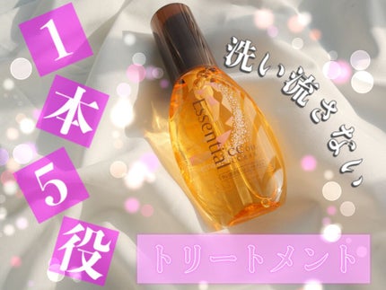 CCオイル/エッセンシャル/ヘアオイルを使ったクチコミ(1枚目)
