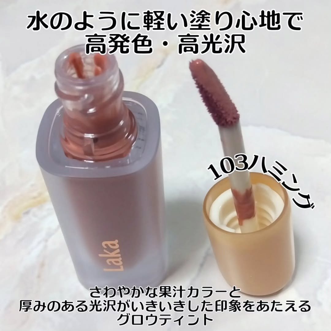 フルーティーグラムティント/Laka/リップティントを使ったクチコミ（2枚目）